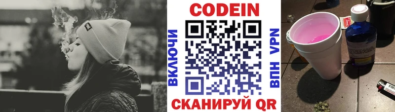 Кодеиновый сироп Lean напиток Lean (лин)  ОМГ ОМГ   Козьмодемьянск 