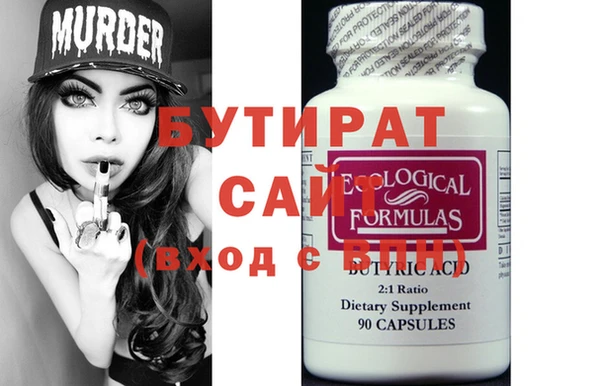 бутират Богородск